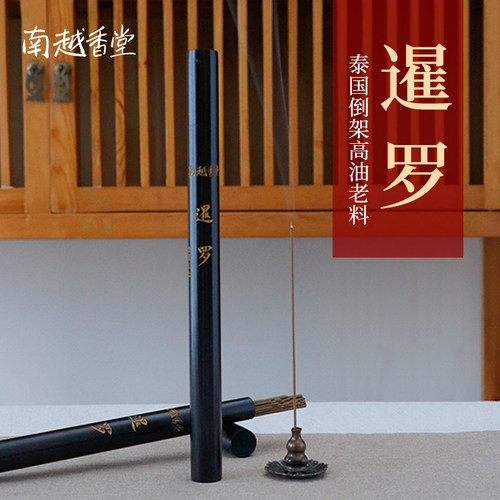 南越香堂暹罗高端阶沉香线香