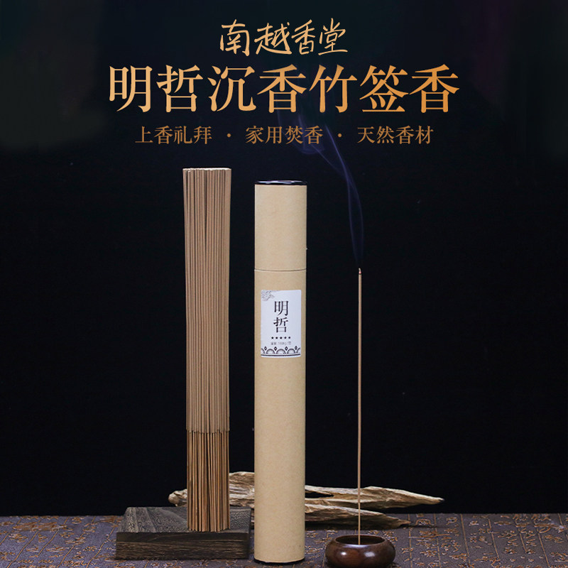 南越香堂礼佛供奉天然竹签沉香家用线香拜拜香香薰净化空气明哲,洗护清洁剂/卫生巾/纸/香薰,中式香/经典熏香,淘宝优惠券,粉丝福利购,淘宝优惠卷