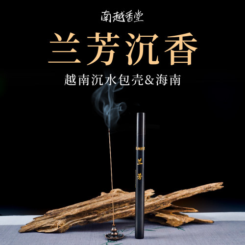 南越香堂兰芳越南沉水沉香