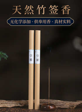 南越香堂天然竹签香轻烟空循线香沉香居家拜拜香供奉供佛供香室内