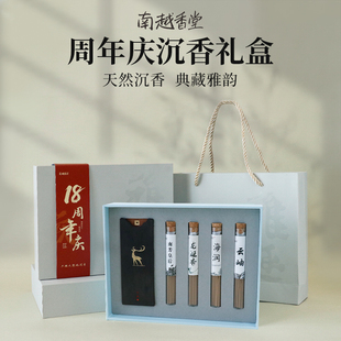 南越香堂18周年庆纪念套装 天然沉香线香中秋礼盒室内熏香高品阶香