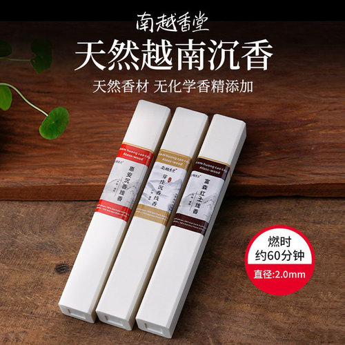 【南越香堂】天然越南沉香线香粗