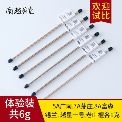 【南越香堂】经典沉香檀香试用装