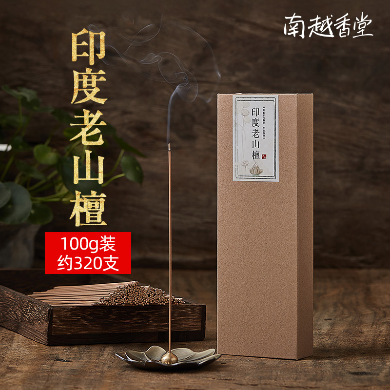 南越印度盒装天然高档办公檀香