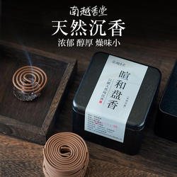 南越香堂越南沉香传统工艺天然盘香芽庄虫漏皮壳熏香静心养生暄和