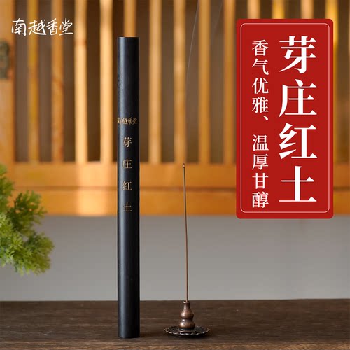 【南越香堂】高品级越南沉香线香