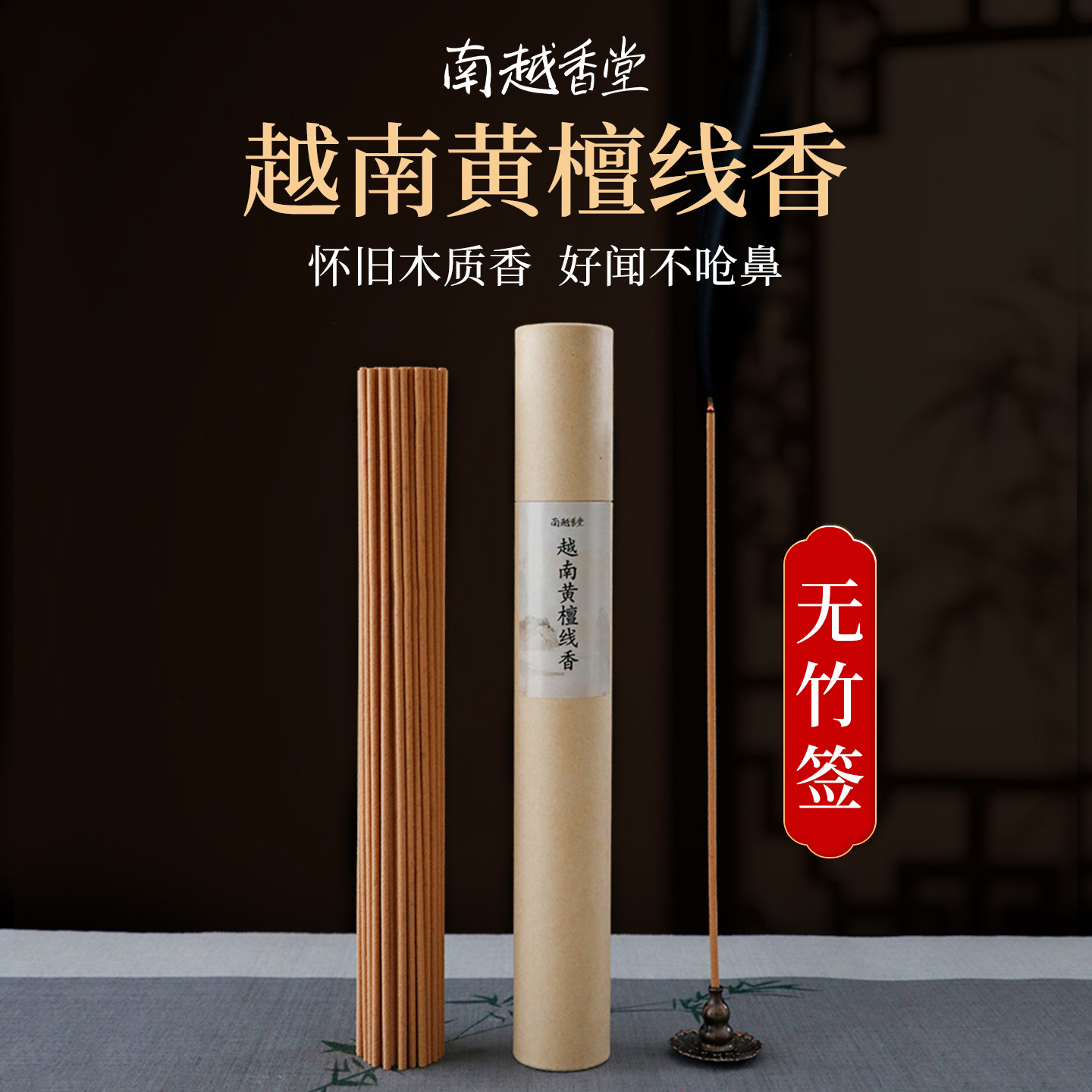 南越香堂天然越南玉庵黄檀檀香原木熏香净化空气除异味无竹签90分,洗护清洁剂/卫生巾/纸/香薰,中式香/经典熏香,淘宝优惠券,粉丝福利购,淘宝优惠卷