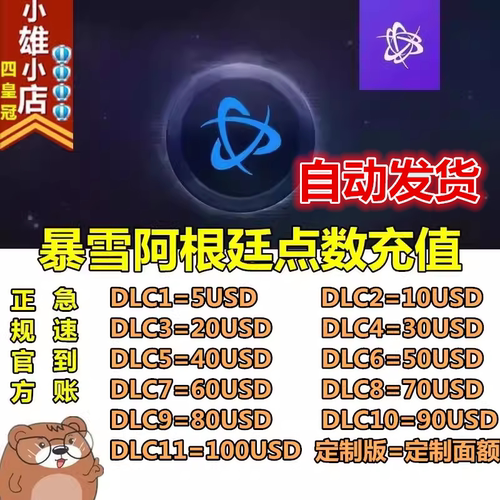 暴雪点数阿根廷战网美金充值USD激活码炉石传说魔兽守望cod暗黑4