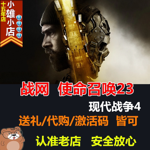 PC版战网COD23使命召唤23现代战争4全球区点数阿根廷港亚国际服