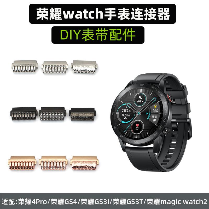 适用荣耀手表GS4/GS3i/magic watch2华为GT串珠表带连接器diy配件