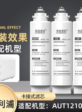 适配飞利浦超滤直饮滤芯AUT1210系列/WP4201/00/4231/4175/4202