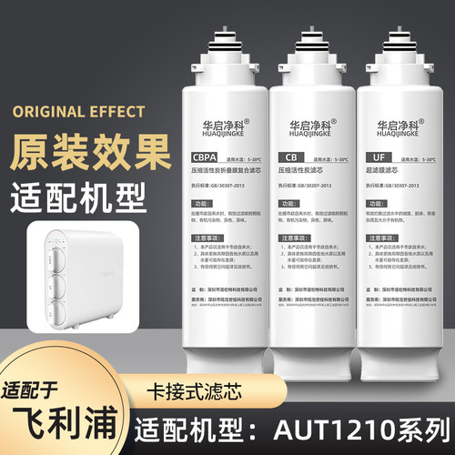 适配飞利浦超滤直饮滤芯AUT1210