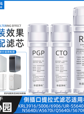 适配沁园纯水机滤芯海王KRL3916/5006/6906/UR-S5640i/5676i/5643