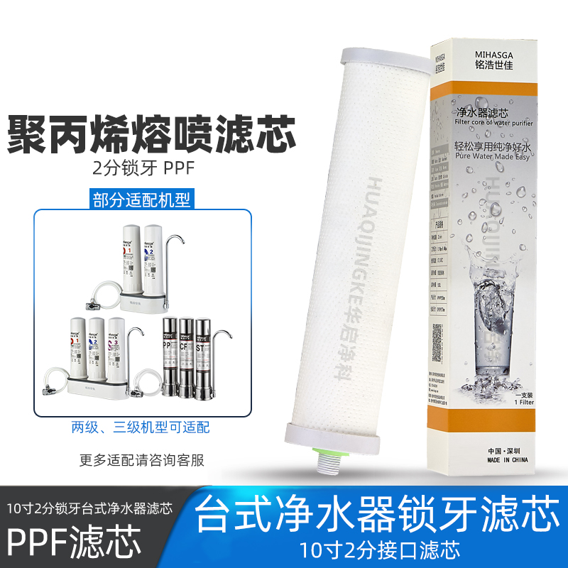 家用净水器滤芯通用10寸M12锁牙PP棉台式净水机5微米PPF滤芯包邮