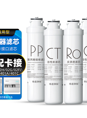 适配沁园纯水机滤芯QR-R5-02H/G/F RF-401A/C全套滤芯净水机耗材