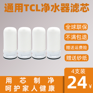 适配TCL水龙头净水器滤芯tt304 B03过滤器通用活性炭滤芯 LC102A