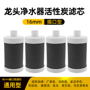 适配广誉泉不锈钢龙头净水器滤芯厨房通用型陶瓷碳棒16mm插口滤芯