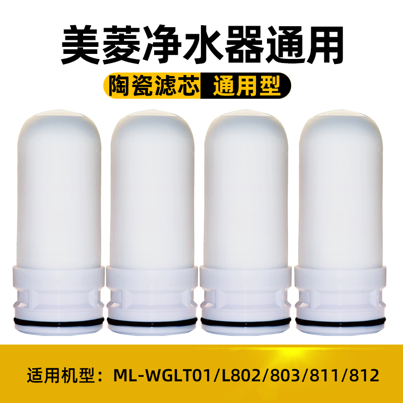 适配美菱净水器滤芯家用通用水龙头ML-WGLT01/L802/803/811/812