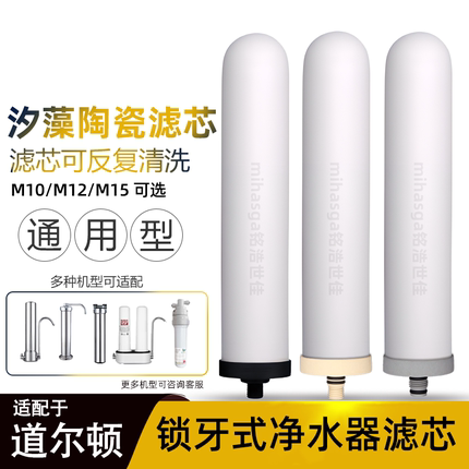 适配道尔顿净水器陶瓷滤芯过滤水机器M10/M12/M15/9504/2504/5504