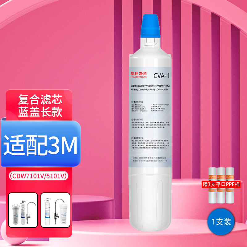 适配3M净水器CDW7101VComplete