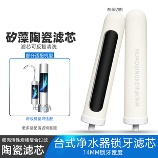 11大牙M14乔治过滤机陶瓷滤芯 适配史蒂夫净水器滤芯通用sat900