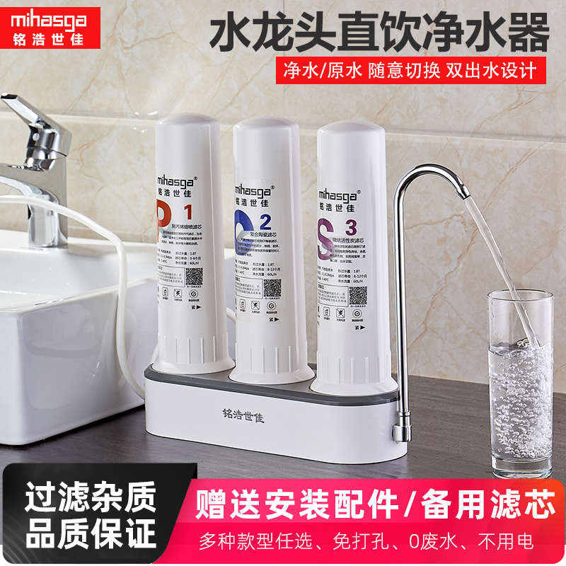 厨房净水机直饮台式陶瓷滤芯