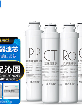 适配沁园纯水机滤芯QR-R5-02H/G/F RF-401A/C全套滤芯净水机耗材