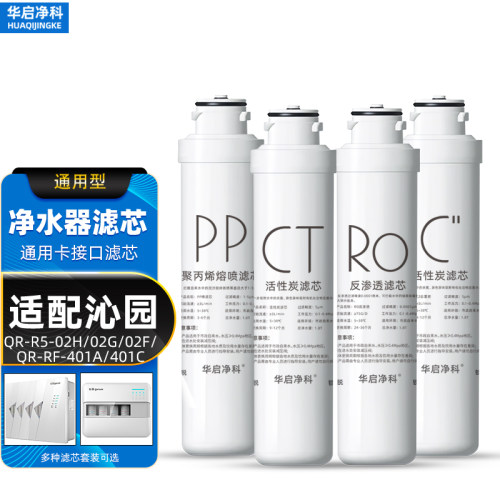 适配沁园纯水机滤芯QR-R5-02H/G/F RF-401A/C全套滤芯净水机耗材