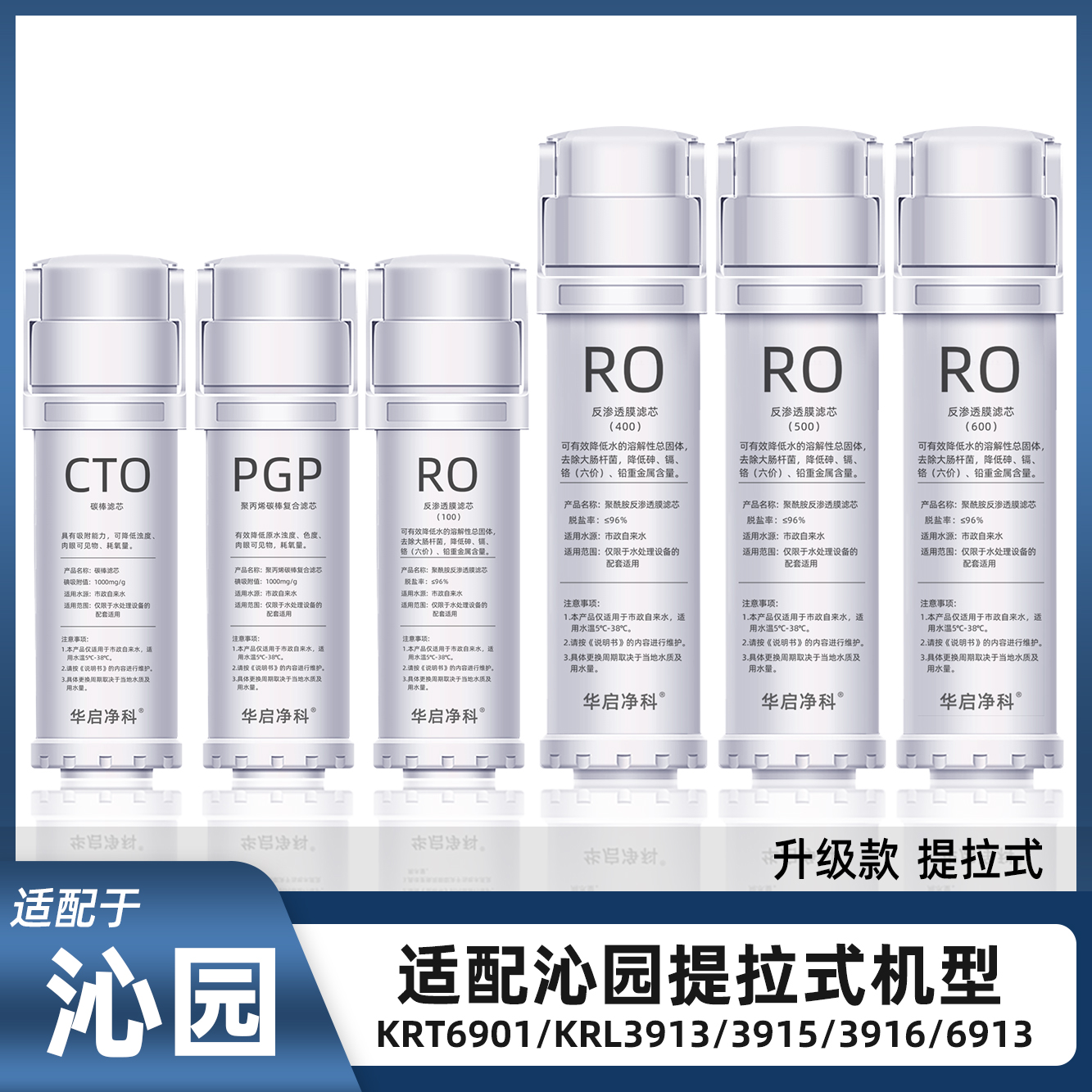 适配沁园纯水机滤芯海王KRT6901