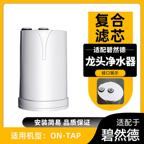 适配碧然德水龙头净水器滤芯德国BRITA超滤复合活性炭OnTap通用芯