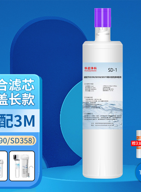 适配3M净水器滤芯SD390/SD375/SD358/主滤芯替换后置活性碳滤芯