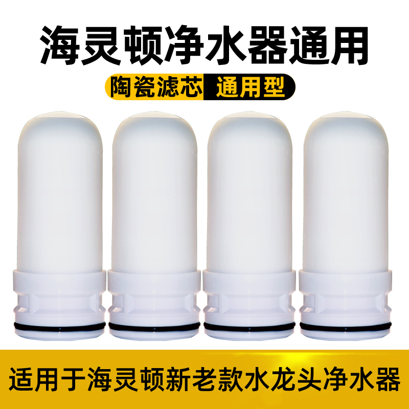 适配海灵顿净水器滤芯水龙头