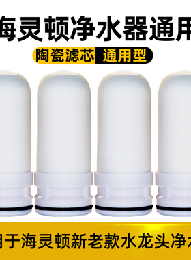 适配海灵顿净水器滤芯水龙头