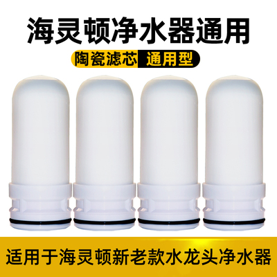 适配海灵顿净水器滤芯水龙头
