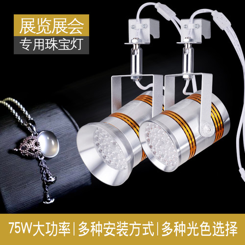 彦铭75W明装LED射灯展台专用