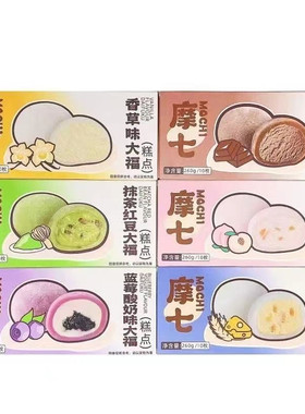洋琪洋风椰蓉大福摩七日式抹茶大福甜品巧克力糯米糍网红甜点260g