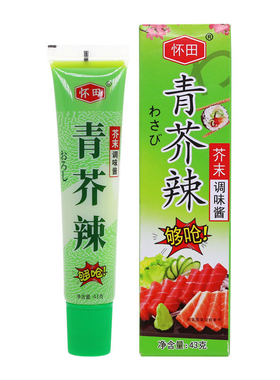 包邮芥末支青芥辣43g 鱼生刺身寿司料理生鲜芥末酱辣根酱海鲜酱油