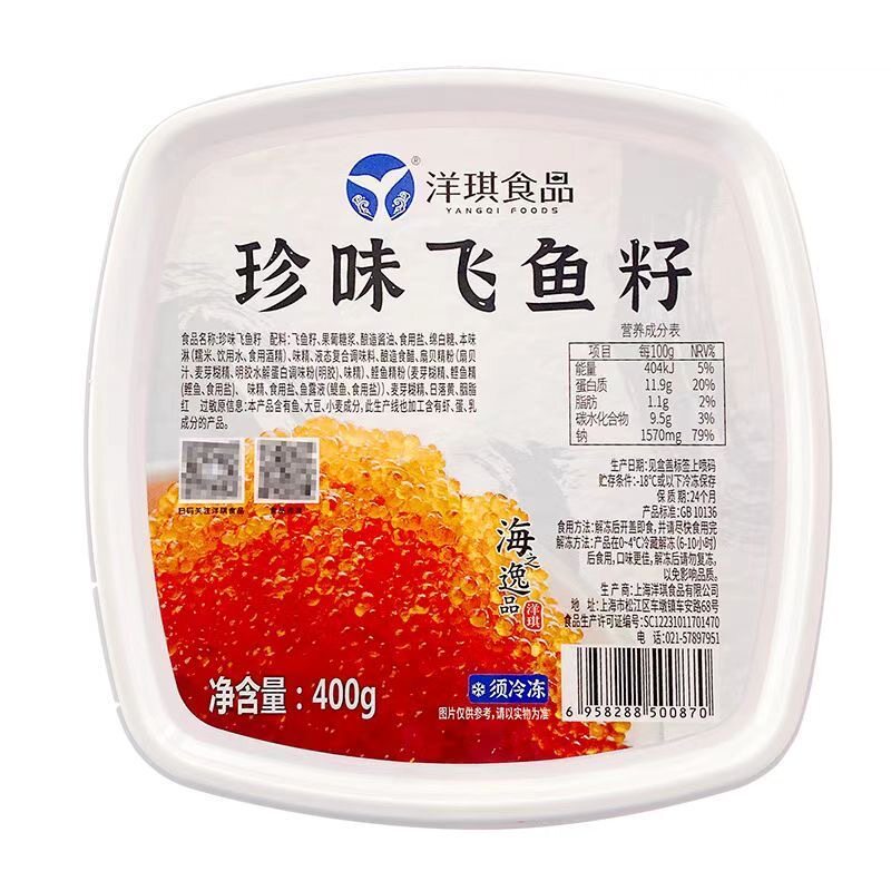 洋琪珍味飞鱼籽日本寿司料理材料即食大粒多春鱼子酱大红蟹籽400g