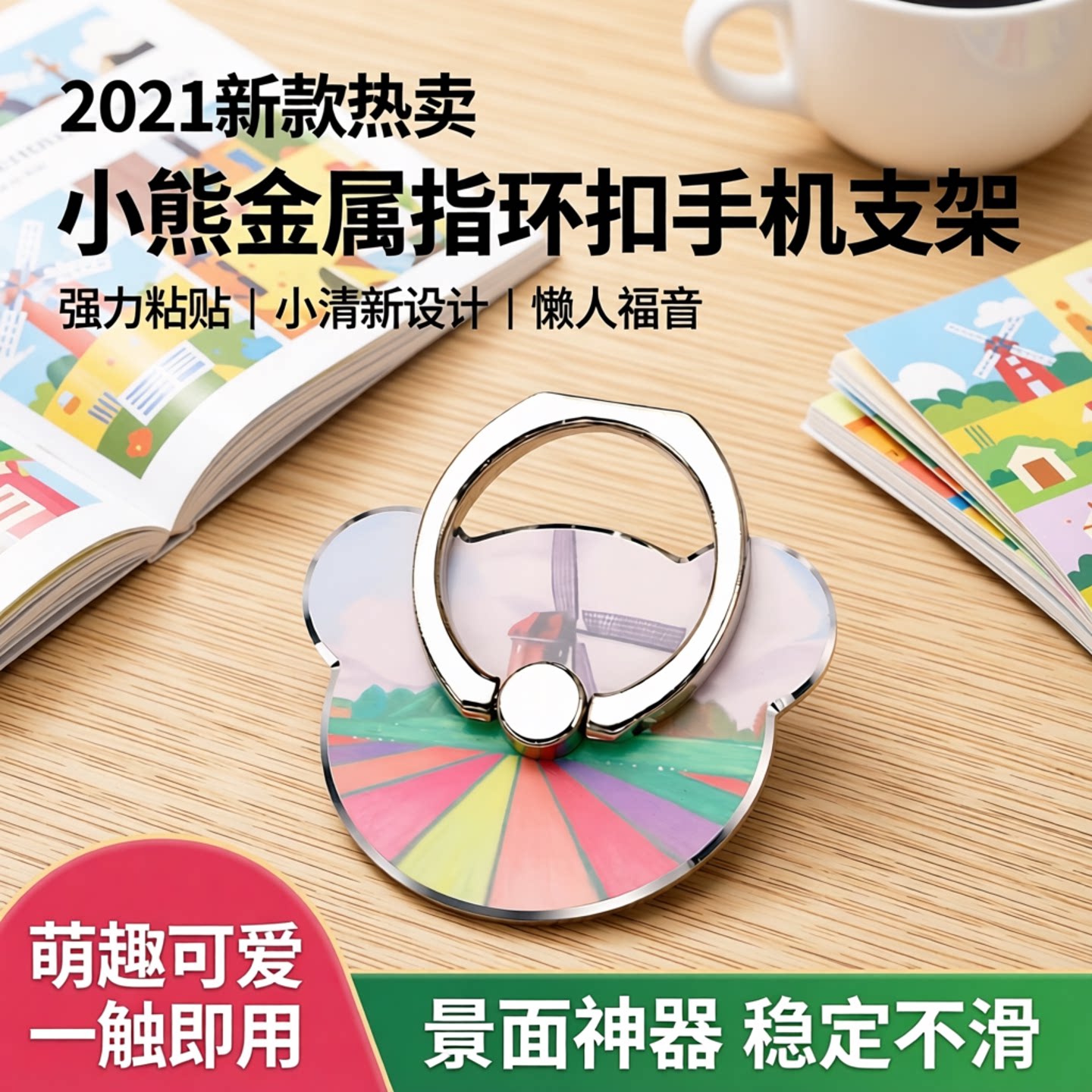 2021新款热卖小熊金属指环扣小清新懒人手机支架强力粘贴桌面男女