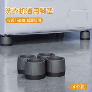 派凡垫洗衣机防潮通用脚垫可调节高度桌角垫礼品