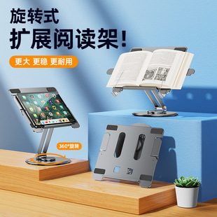 派凡360°旋转可旋转阅读架可升降可调角度桌面笔记本架