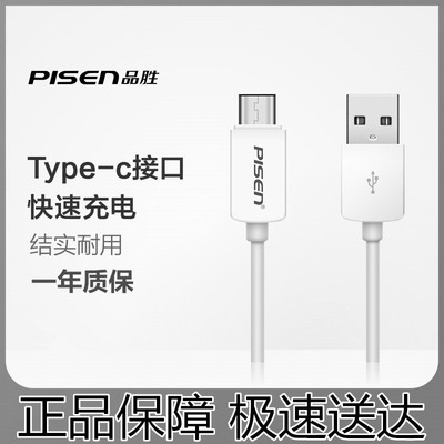 品胜华为三星手机充电线器