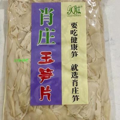 丽水龙泉白笋片肖庄玉笋