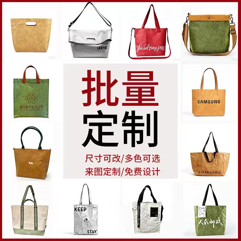 杜邦纸定制购物环保袋牛皮纸袋礼品定做宣传广告手提袋背包印logo