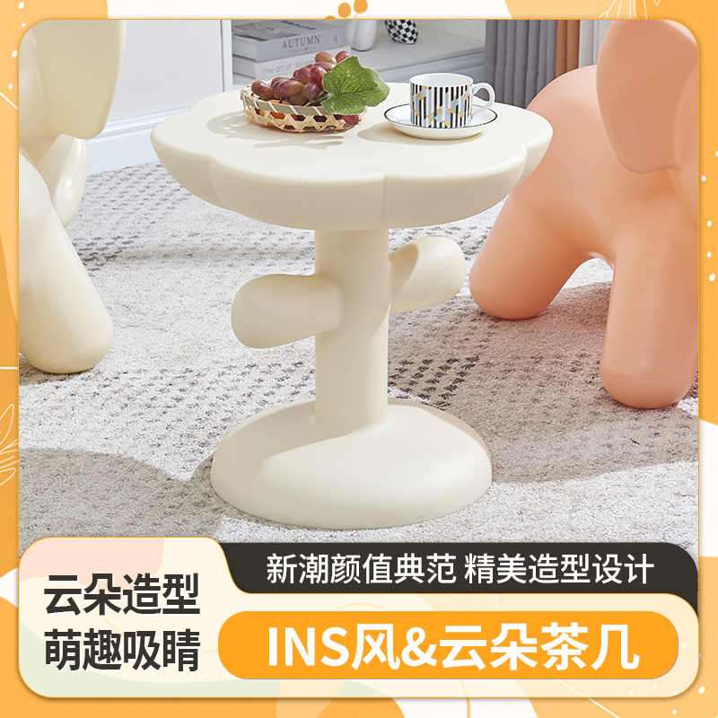 芃凡特奶油风云朵PE塑料材质边几