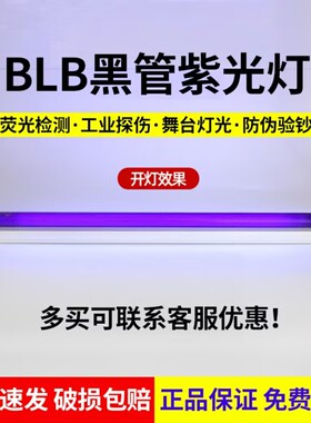 T5T8黑色紫光灯管验钞防伪鬼屋纺织检验荧光剂检测酒吧手舞灯BLB