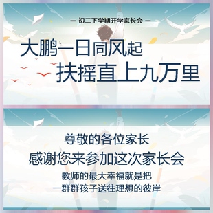 初二春季开学家长会大鹏一日同风起，扶摇直上九万里发言稿和ppt