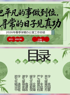 2025-2026学年第二学期学校办公室工作总结含逐字稿教师课件ppt