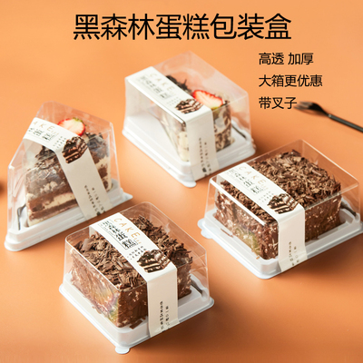 黑森林包装盒西点慕斯一次性切块