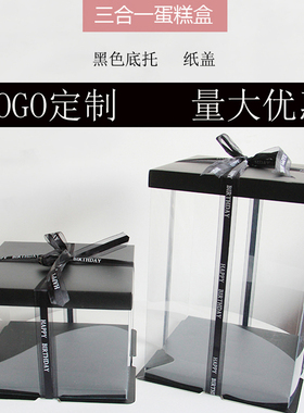 黑色三合一蛋糕盒加高双层生日透明蛋糕盒子包装盒6寸8寸10寸12寸